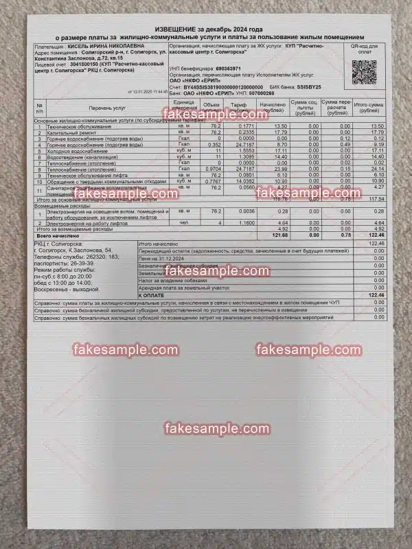 Belarus Utility Bill Fake Template