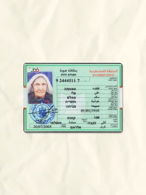 Palestine National Identity Card Fake Template