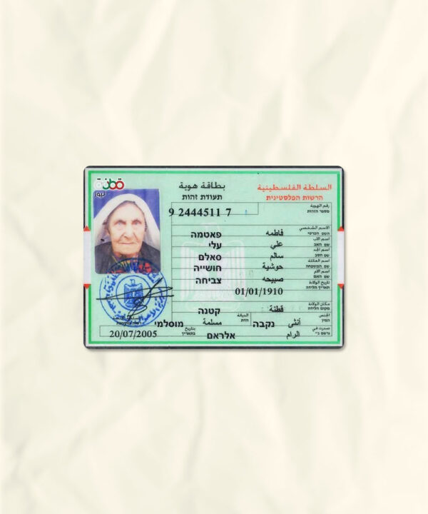 Palestine National Identity Card Fake Template