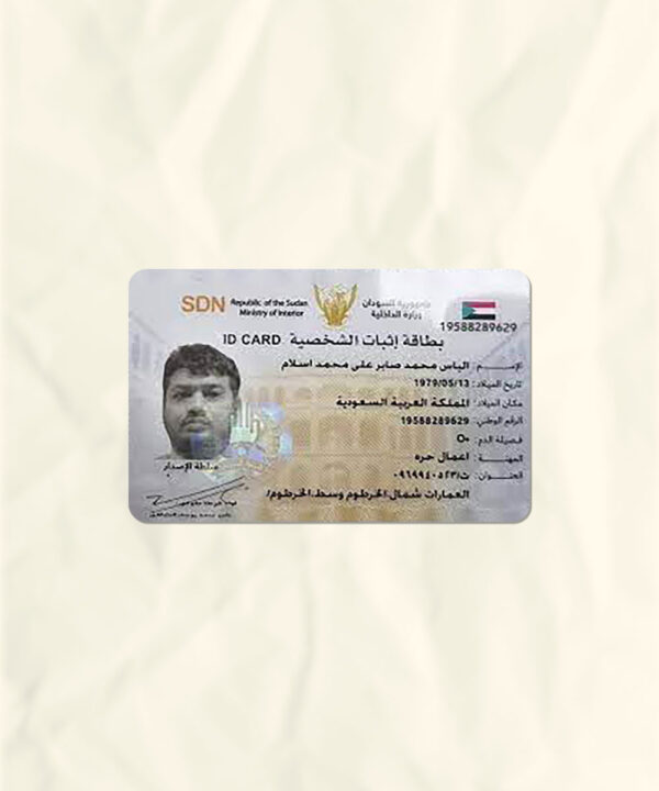 Sudan National Identity Card Fake Template