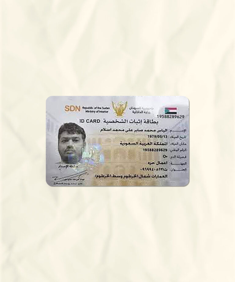 Sudan National ID Card Fake Template | download fake | Fakesample