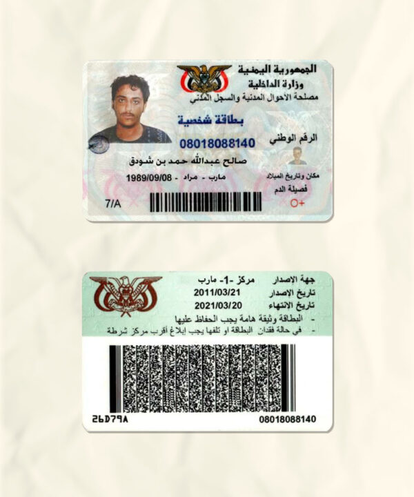 Yemen National Identity Card Fake Template