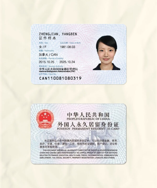China National Identity Card Fake Template
