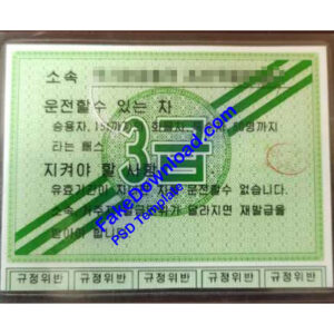 North Korea driver license psd fake template