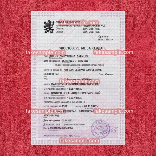 Bulgaria Birth Certificate Fake Template