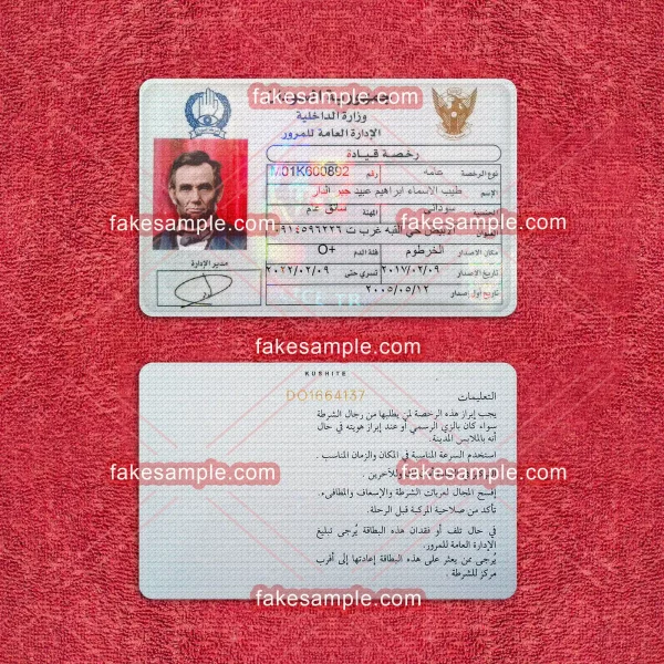 Sudan (Version 1) Driver Licence Fake Template